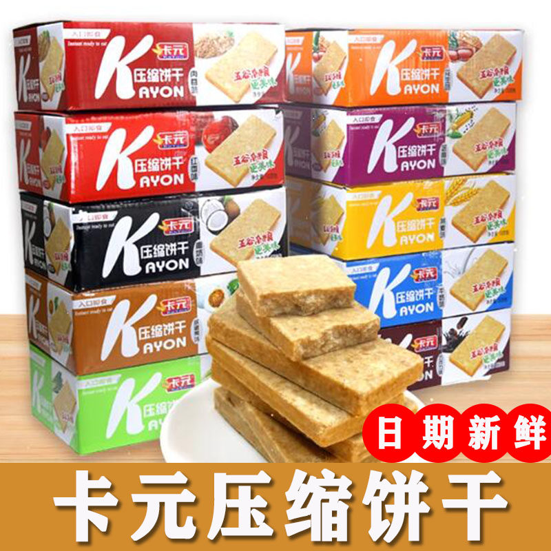卡元压缩饼干多种口味早餐代餐学生素材小吃充饥零食美味下午茶