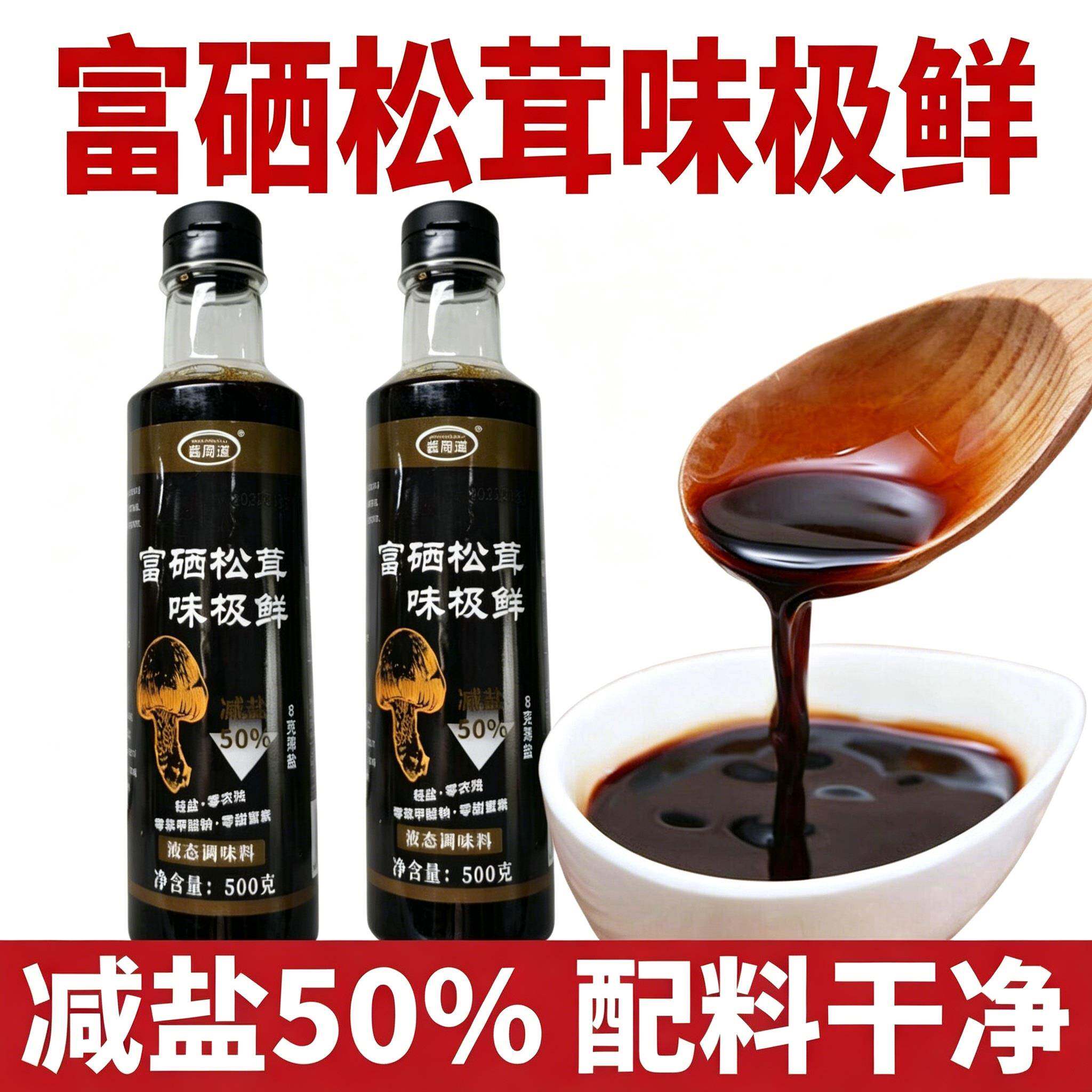 酱周道富硒松茸味极鲜生抽酱油小瓶装味级鲜调味料炒菜家用凉拌腌
