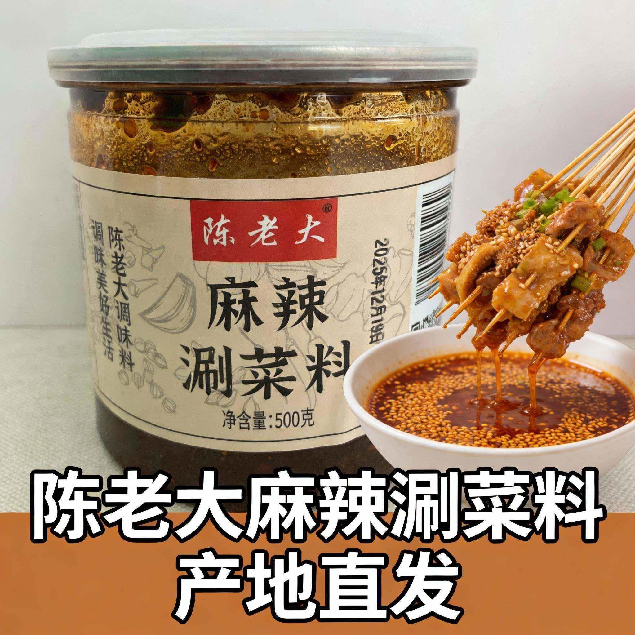 河南陈老大涮菜料香麻辣家用麻辣烫火锅调料三门峡羊肉烩面米线料