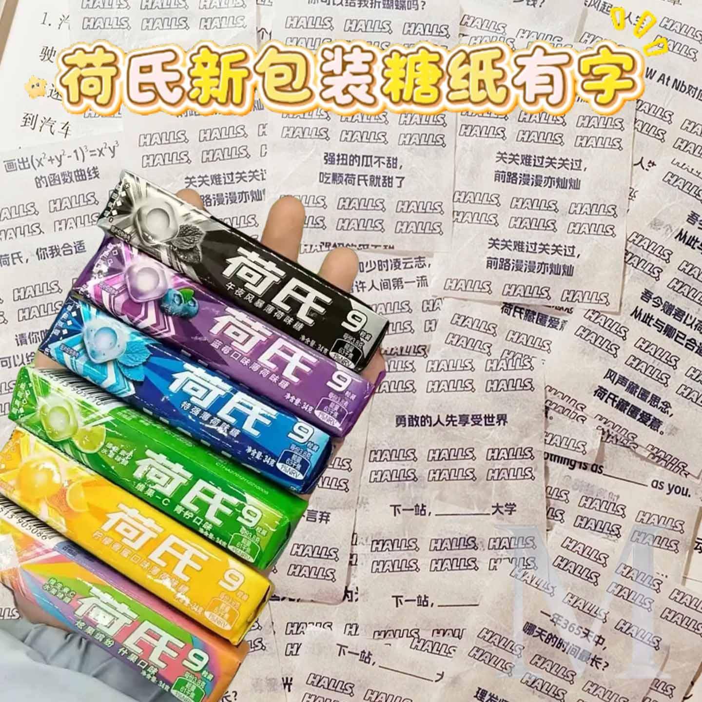 荷氏新包装糖果包装纸有字薄荷糖西柚味四代硬糖语录款励志糖小包