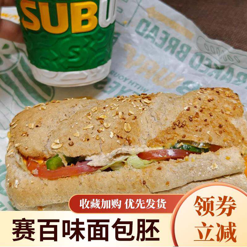 赛百味面包胚平谷食品汉堡包吐司胚家用商用subway早餐三明治法棍