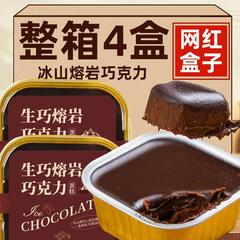 冰山熔岩巧克力蛋糕零食网红爆款盒子点心糕点下午茶甜品小吃食品