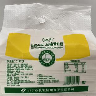 鲁南铁棍山药八珍裤带挂面 面2.5kg袋装手工挂面 面条速食代餐方