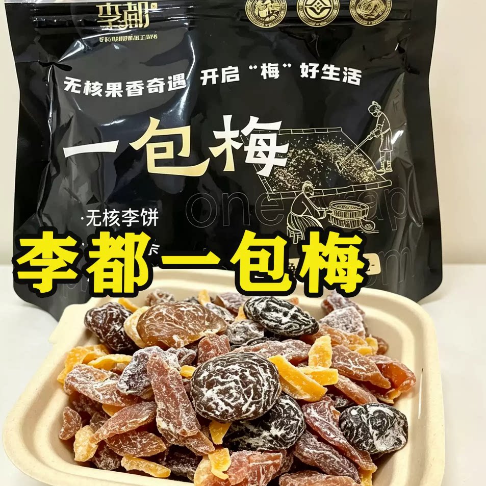 李都一包梅多种梅子解馋