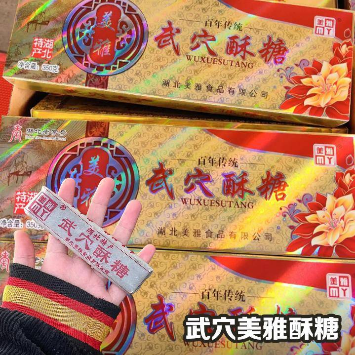 武穴美雅酥糖湖北老字号广济酥糖过年货盒装糕点心送礼盒装400克