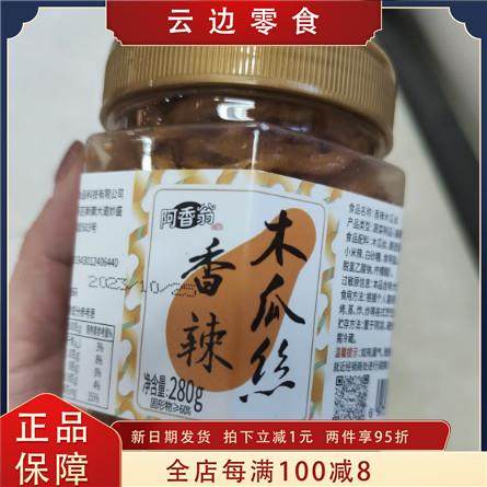 阿香翁湖南香辣木瓜丝干酱菜爽脆鲜嫩爽口咸菜下饭菜农家开胃爽脆