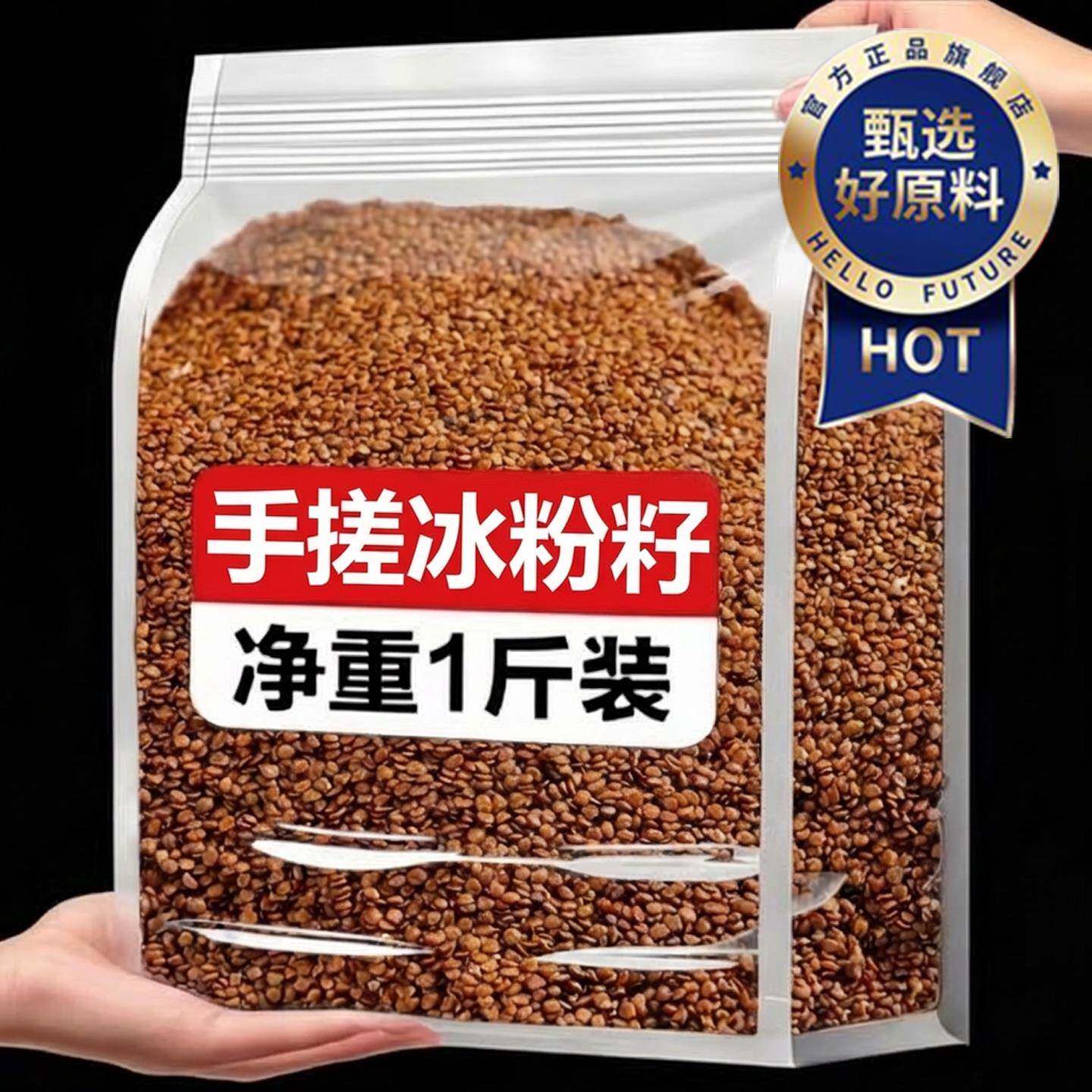 正宗四川手搓冰粉籽商用石花新籽凉粉子配料全套特级手工冰粉粉籽