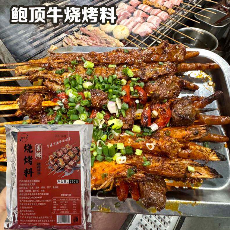 鲍顶牛烧烤料烤牛羊肉烤翅腌撒料户外干蝶蘸料烧烤店秘制配方商用