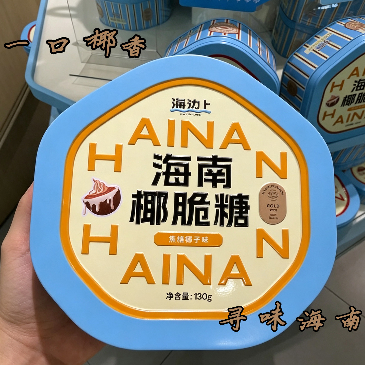 海边宽宽椰脆糖罐装特色小零食