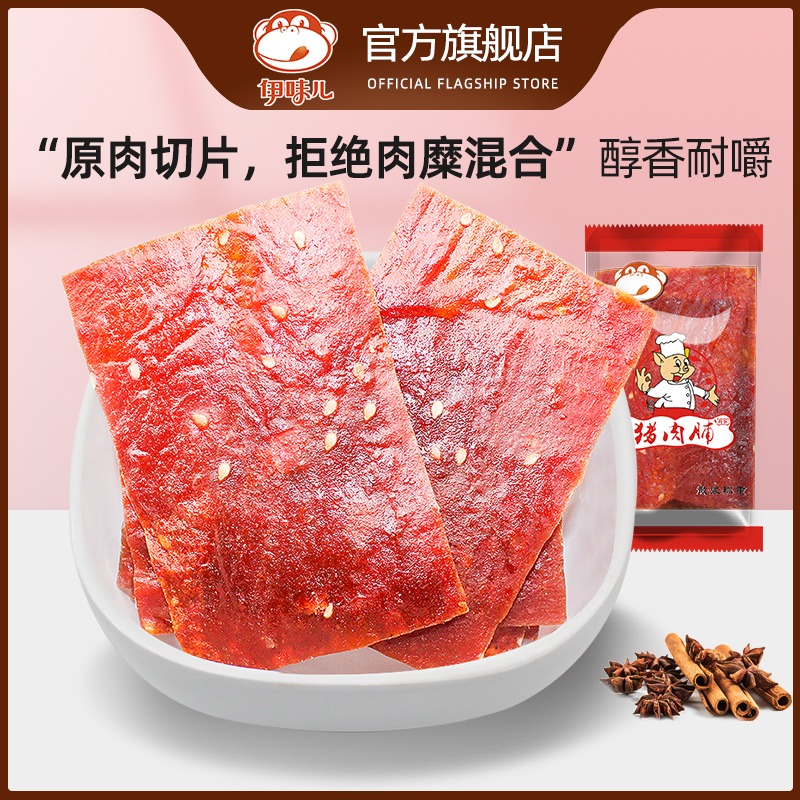 伊味儿干210g靖江特产熟食猪肉脯