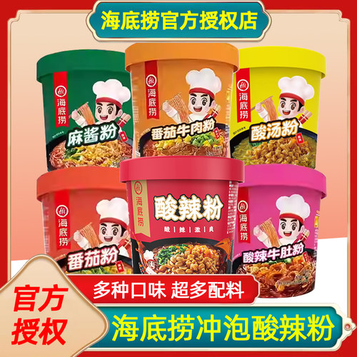 海底捞方便酸辣粉丝冲泡番茄