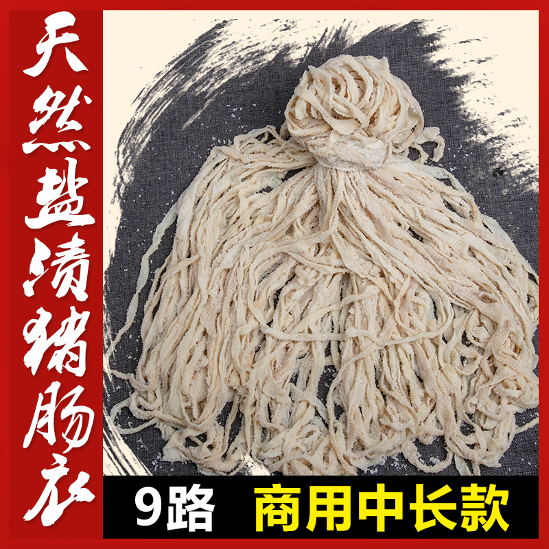 天然猪肠衣中长把5-14脆皮肠烤肠