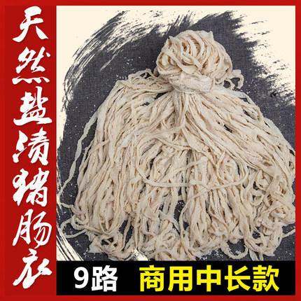 天然猪肠衣中长把5-14路灌香肠腊肠血肠脆皮肠烤肠肠子衣食品级