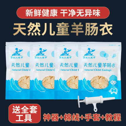 天然羊肠衣灌香肠家用盐渍肠衣台湾风干香肠皮自制儿童腊肠肠子衣