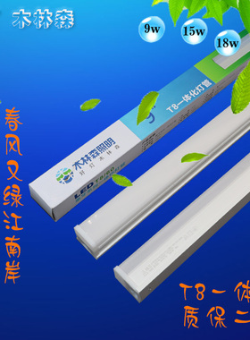 MLS木林森象牙系列LEDT5T8一体化灯管WT8W08长条方形超亮9w15w18w