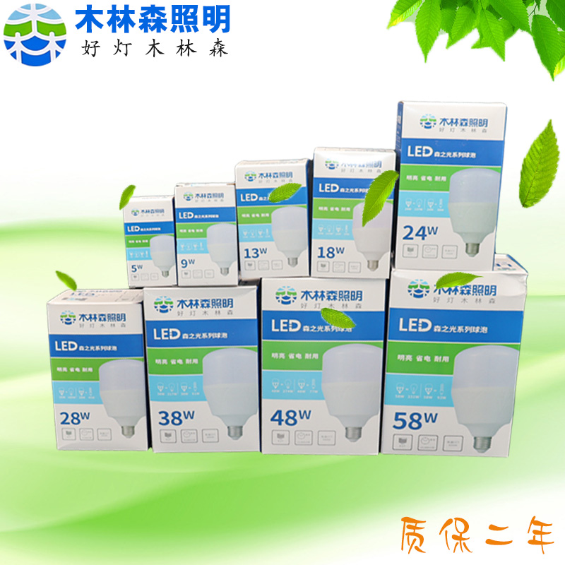 MLS木林森森之光LED球泡灯泡WA2W48节能灯5W9W13W18W28W38W48W58W