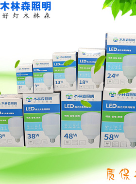 MLS木林森LED球泡灯WA69WA77森之光节能灯5W9W13W18W28W38W48W58W