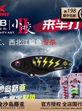 速发飞蚂半新款小咬二代黑色VI翘路亚假饵东江鳊鱼vibB嘴来蚁打路