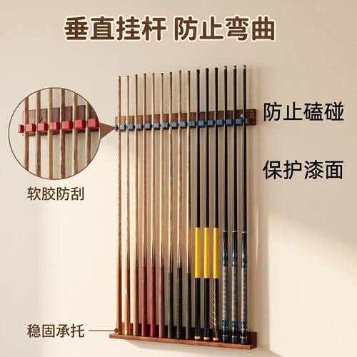 木质台球杆放置器防弯曲