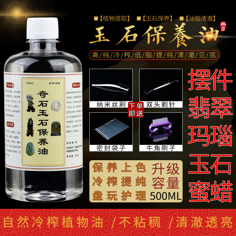 翡翠奇石玉石保养油养护液玛瑙寿山石琥珀和田玉文玩手串上色白油