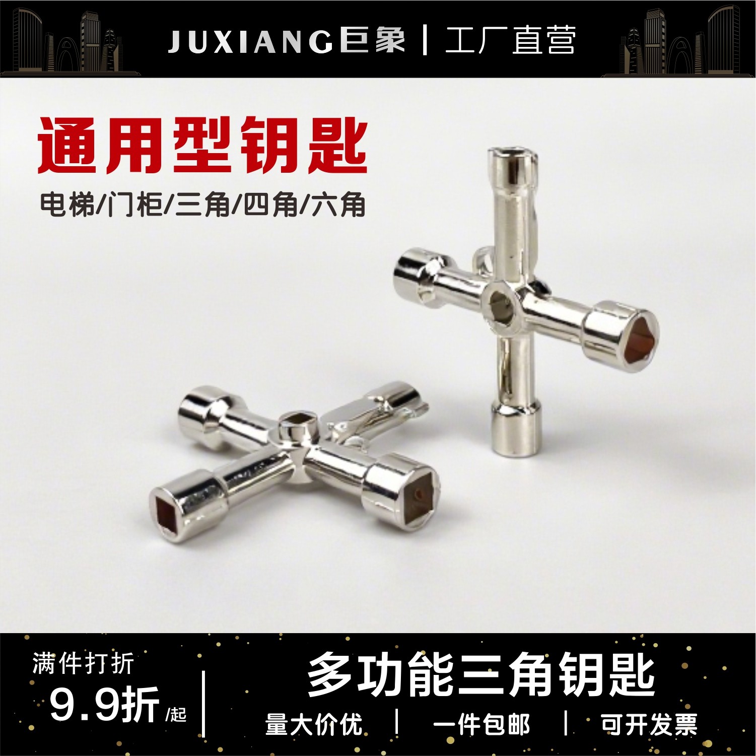 多功能三角四角钥匙电梯厅门通用三角钥匙十字钥匙电梯配件