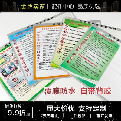 【支持定制】电梯安全标识牌PVC
