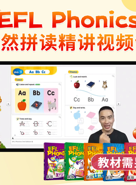 efl phonics自然拼读精讲视频课5-12岁幼少儿英语 phonics自然拼读教材小学 英语发音规则跟学精讲课程