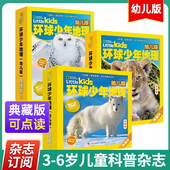 进口环球少年地理幼儿典藏版 2021年3 2018 原版 2019 2020 6岁儿童自然科普杂志过刊美国国家地理科学杂志中文版 科学课外读物点读