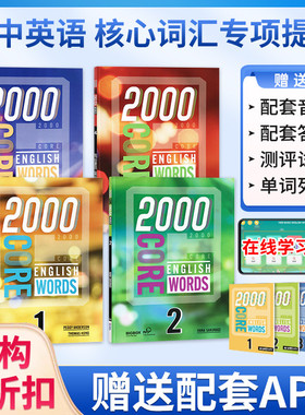 【麦凯思图书】原版进口2000 Core English Words 1 2 3 4级常见词英语单词词典小学英语单词教辅适用英语单词词典剑桥备考词汇书