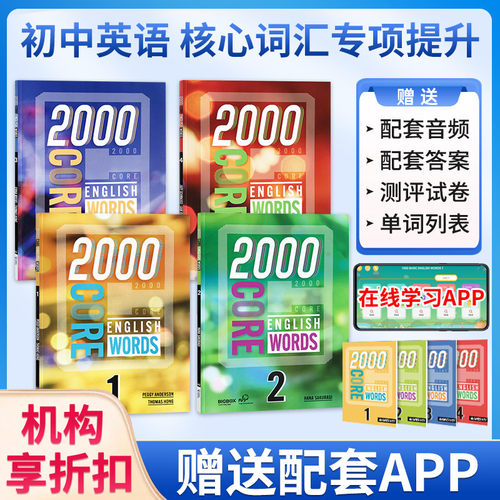 麦凯思图书原版进口2000词