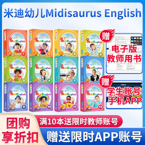 原版新版米迪幼儿英语教材