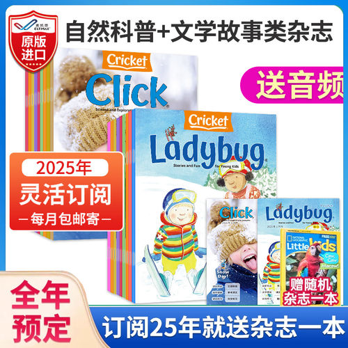 全年订阅杂志1-12月少儿启蒙蟋蟀