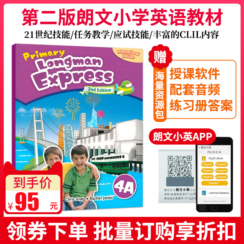 【麦凯思图书】原版进口Primary Longman Express 4A主课本第二版香港朗文小学英语教材 四年级上学期快车PLE培生少儿哒哒英语 书籍/杂志/报纸 原版其它 原图主图