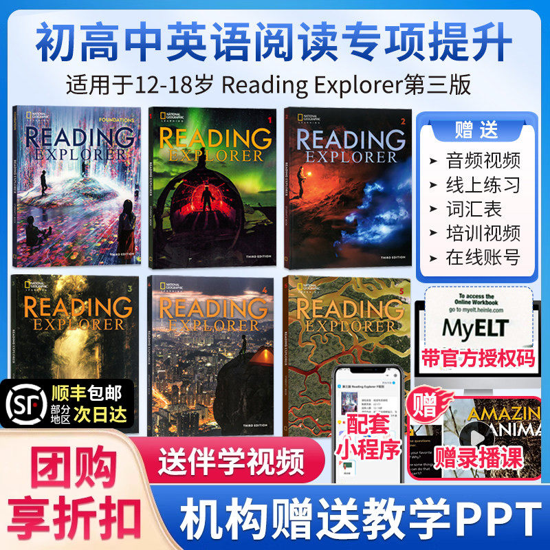 原版进口reading explorer 第三版国内版F12345级美国国家地理NGL中小学青少年综合阅读英语阅读教材学生书录播课练习题阅读探索者