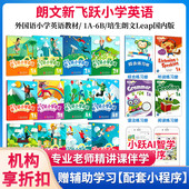 学生用书课本带小程序 全套4册练习册家庭英语学习少儿儿童朗文小英英语教材国内版 培生朗文leap新飞跃小学英语教材国内版 学生书