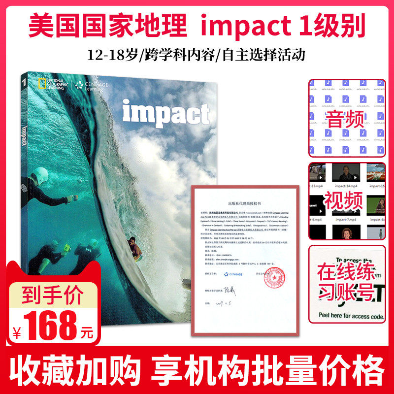 impact1级别学生书加在线账号 美国国家地理ngl 中学英语教材 赠送