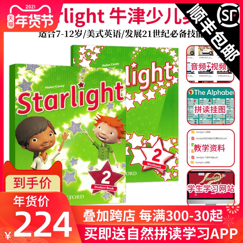 【麦凯思图书】原版进口 7-12岁新版Oxford牛津星光少儿英语 Starlight 美式发音教材 学生套装(学生书+册)2级别 赠送相关资料