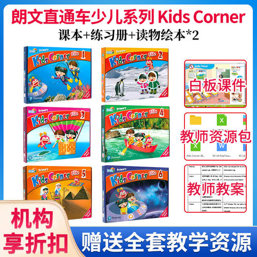 原版进口培生朗文英语衔接教材Kids Corner 1 2 3 4 5级别 6-12岁少儿小学学生书练习册故事分级阅读绘本读物培训机构kc - 封面