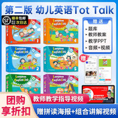 tot talk1 原版 第二版 进口新版 6级朗文培生幼儿直通车tottalk书练习册故事书APP3 6岁启蒙儿童英语培训教材