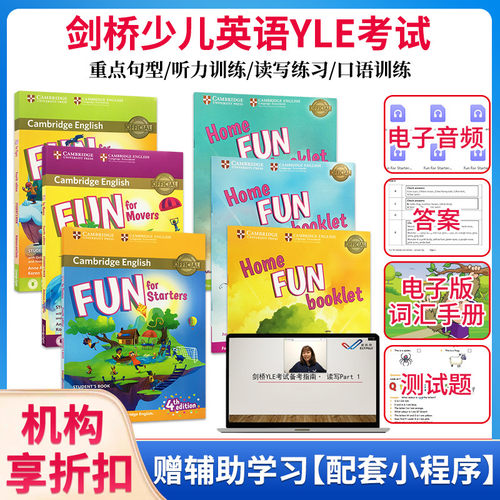 Funforyle官方考试教材