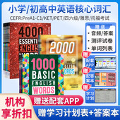 进口新版 2000 English 1000basic 原版 4000Essential Words1 6级常见词英文词典KET核心词汇剑桥少儿YLE备考小学英语单词