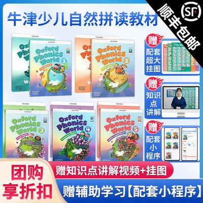 新版opw牛津自然拼读世界