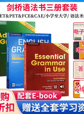 原版进口剑桥英语语法大全english essential grammar in use3册套装剑桥雅思国际学校小学初中高中手册自学教材书籍