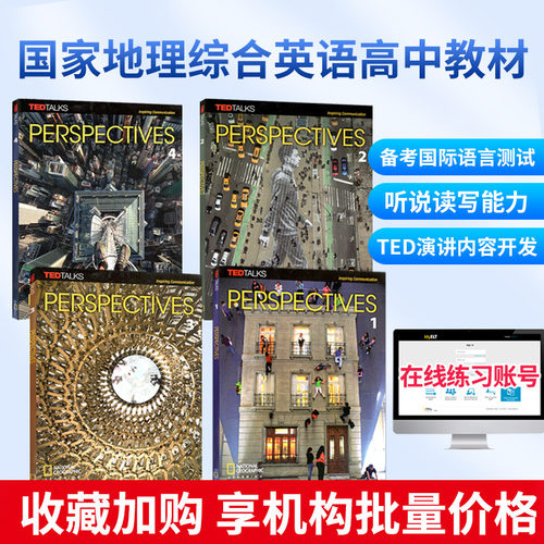 Perspectives高中英语综合教材