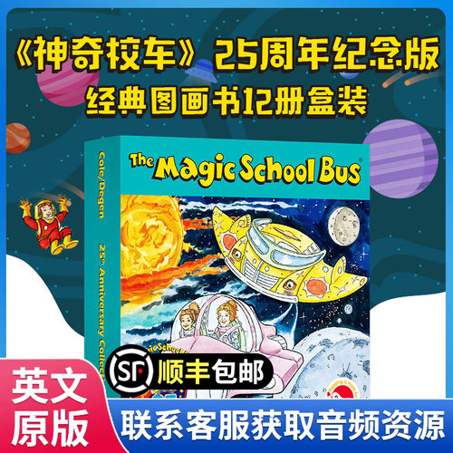 原版进口 Magic School Bus神奇校车经典图画书25周年纪念版12册盒装赠音频儿童英文读物桥梁书绘本图画故事书儿童英语启蒙6-12岁