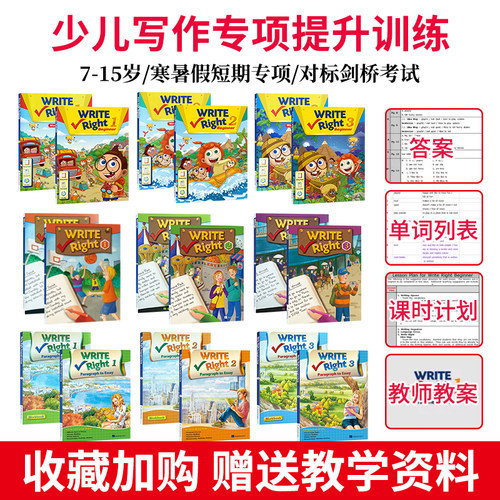 原版英语写作WriteRight