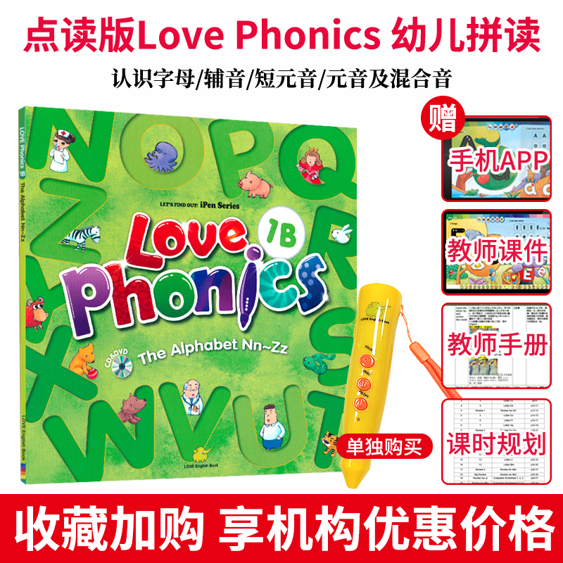 麦凯思幼儿英语自然拼读phonic