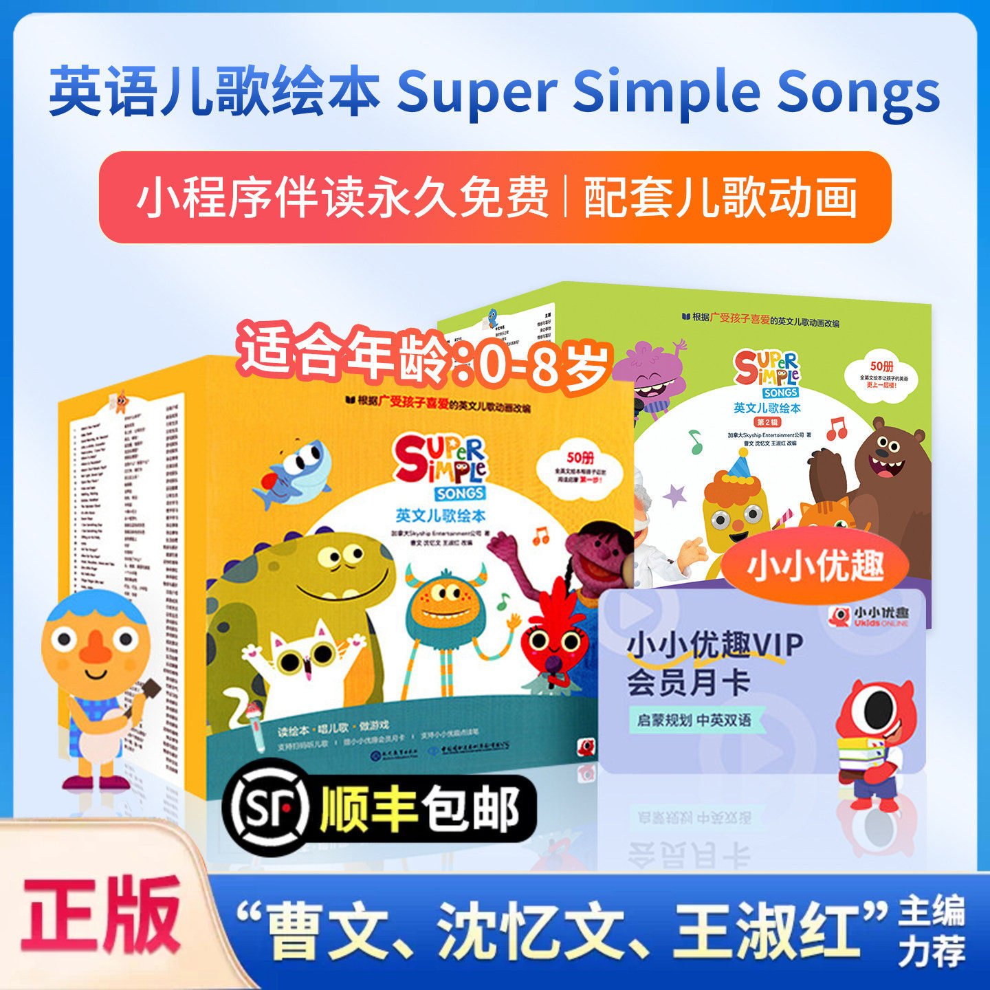 【正版现货顺丰包邮】原版进口Super Simple Songs英文儿歌绘本SSS英语童谣0-8岁早教读物幼儿宝宝启蒙童书配套音频小小优趣月卡