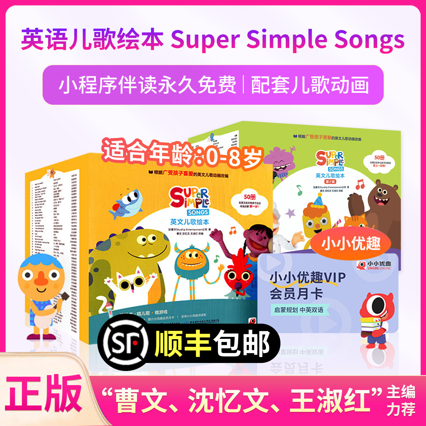 【顺丰发货小小优趣点读正版】Super Simple Songs英文儿歌绘本SSS英语童谣0-8岁早教读物幼儿宝宝启蒙童书配套音频小小优趣卡片