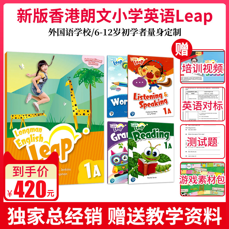 培生朗文原版进口Longman English Leap 1A少儿英语用书语法听力阅读练习册香港培生朗文外国语小学一年级上学期6-12岁教材